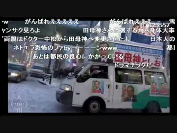 【ニコ生アーカイブ】田母神さん in 秋葉原 クライマックス１５分