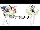 【マクネナナJ/E】Change Me! incl.Angel 07【初音ミクV3】