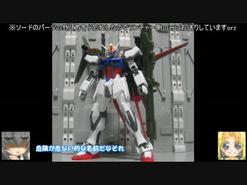 HGCE Aストライクガンダム＋α ゆっくりプラモ動画と超級大返信回。