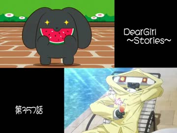神谷浩史・小野大輔のDearGirl ～Stories～ 第357話