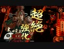 【戦国大戦】 決めるぞ！下剋上 ＃760 vs好き者謙信