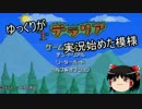 【テラリア】ゆっくりがテラリア実況を始めた模様 6