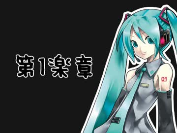 初音の4分33秒 - ニコニコ動画