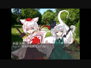 白狼と半霊の現代戦線日和　二十六話