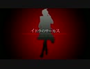 -合唱 イドラのサーカス-