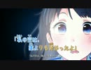 【ニコカラ】 盲目少女と少年の歌 (Off Vocal, コーラス有)