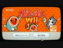 Wiiジャンクソフト起動チェック 太鼓の達人