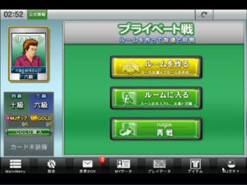 【永井先生】麻雀8/8