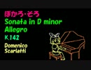 【鏡音リン】スカルラッティ ソナタ 嬰ヘ短調 K.142