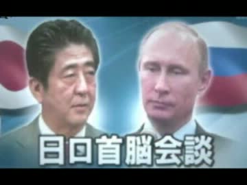 プーチン大統領が時間差で安倍総理、習近平国家主席との首脳会談まとめ