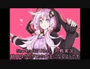 【SC2】結月ゆかりが刃の女王になるようです #06【対戦実況】