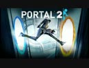 【Portal2】立体空間を繋げてみるテスト　Chamber21【実況】