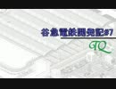 【Simutrans】谷急電鉄開発記＃7　国鉄駆逐作戦実行