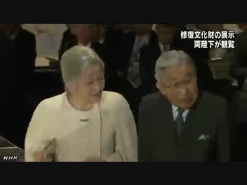 両陛下 被災文化財の展示観覧