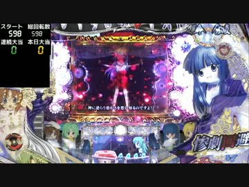 【パチンコ】CRひぐらしのなく頃に頂 通常時動画 Part 07