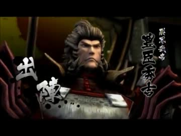戦国BASARA4　対豊臣軍台詞集　Part5　VS豊臣秀吉　『大坂・豊臣覇城』