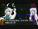 【ゆっくり実況】大戦略大東亜興亡史3ストーリー動画Part3