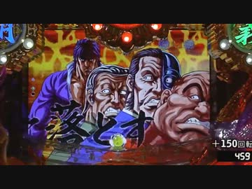 【パチンコ】ＣＲ蒼天の拳３ HTVA 閻王 【13金玉目】