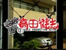 [ダルシム矢野作品] 高田健志xリライト