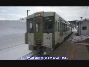 鉄道旅行！？　一筆書きでちょっと贅沢な温泉旅＠東北　ＰＡＲT④
