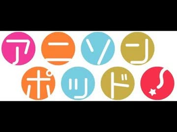 アニソンポッド第6回（2014.02.11)