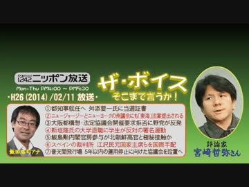 【宮崎哲弥】ザ･ボイス そこまで言うか！H26/02/11【小渕政権の再評価】
