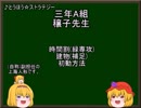 穣子先生のとうスト緑講座(仮)　3日目【ゆっくり】