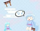 なも　なも　なも