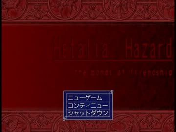 【ヘタリア】絆と友情のホラーＲＰＧヘタハザ・33【ＲＰG風】