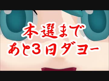 【MMD特撮】12杯あと3日ダヨー【第12回MMD杯支援動画】