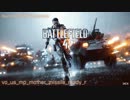 【BF4】マルチプレイヤー音声集(9)【日本語】