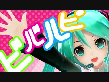 【第12回MMD杯本選】ビバハピ