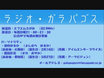 ラジオ・ガラパゴス 第1回 （佳村はるか 諏訪彩花）