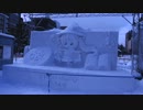 SNOWMIKU 2014 最終日 大通り西11丁目