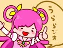 ハピネスチャージプリキュア！＠うららジオ　第０２回