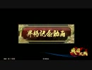 勝手気儘な戦国大戦　その2　(征5国)