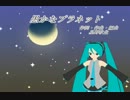 【初音ミク】愚かなプラネット【オリジナル曲】