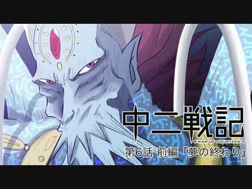 【漫画】中ニ戦記 第6話【前編】