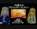 【Novelsm@ster】1年遅れのプロジェクト・フェアリー 第3話