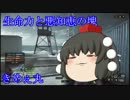 妖怪の山でゆっくりBF4　5話 実況放棄するけど仕方ないよね