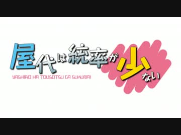 【36国】だてます！！＃9.5「VS剛毅揃目采配」