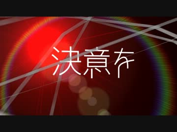 【ボカロ風】自由の翼【PV】