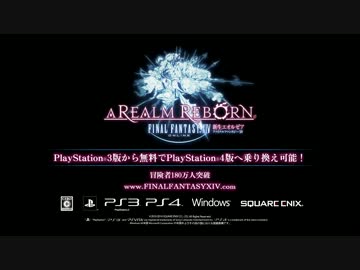 【PS4】FINAL FANTASY XIV PlayStation®4　トレーラー