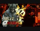 【戦国大戦】鍋島夫婦と女性達で穿つ23【征6国】vs姫若子駿才