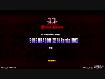 beatmaniaIIDX 21 SPADA BLUE DRAGON(雷龍Remix IIDX)(DPA)
