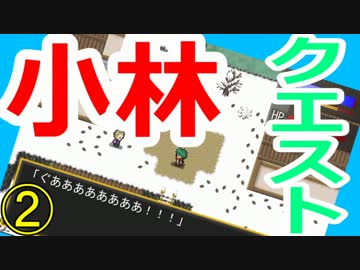 【実況】小林さん以外見てはいけません。 02
