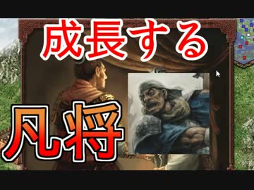 【プロの意見歓迎】典型的凡夫5人＋αから始まる三国志Ⅸ実況プレイ06