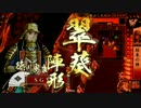 【戦国大戦】しゃにむに！その２１【征５国】