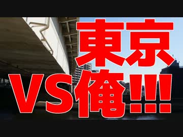 東京23区くじ引きの旅 1日目・前編　～おのぼりさんと東京と～