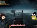 【BF4】突撃兵が戦場を駆け巡る Part1【ゆっくり実況】.mp4